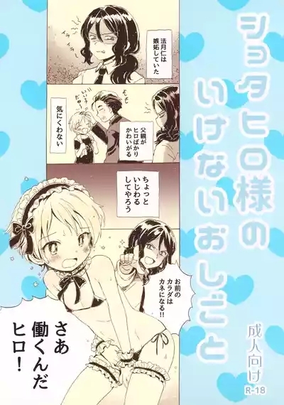 Shota Hiro-sama no Ikenai Oshigoto 1
