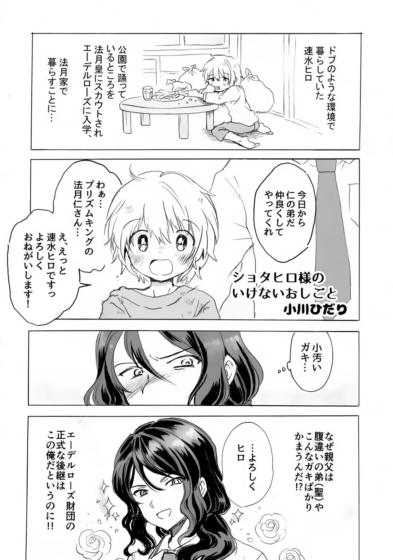 Shota Hiro-sama no Ikenai Oshigoto - Page 4