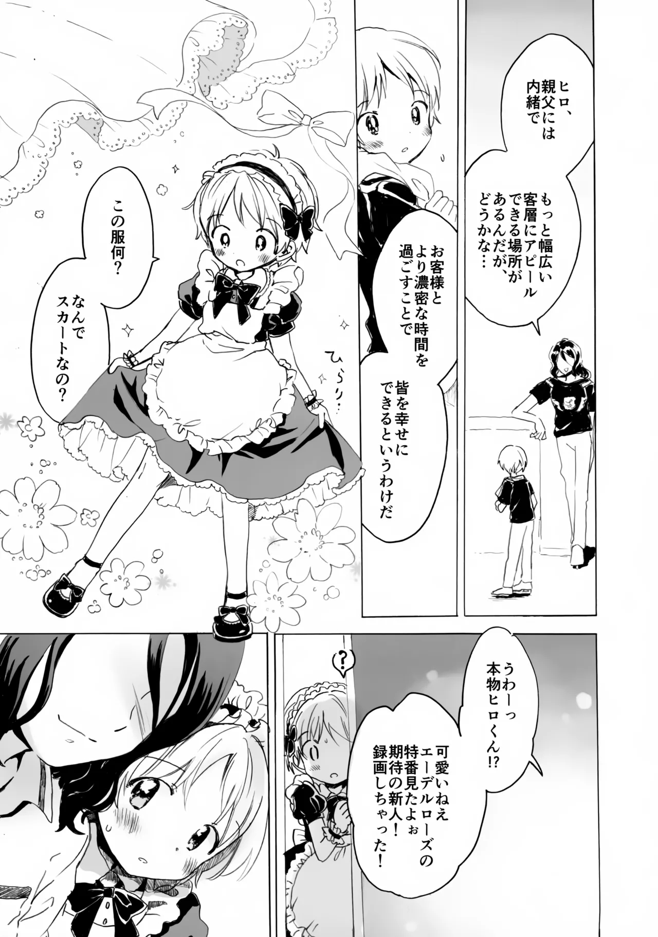 Shota Hiro-sama no Ikenai Oshigoto - Page 6