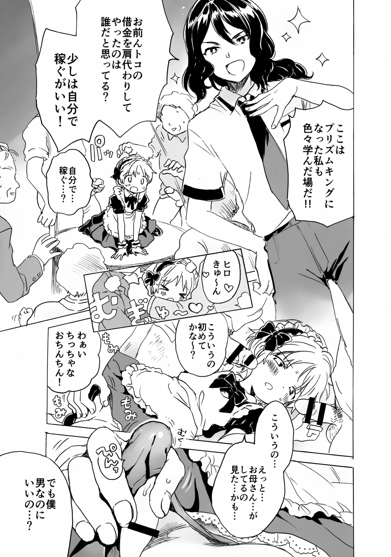 Shota Hiro-sama no Ikenai Oshigoto - Page 8