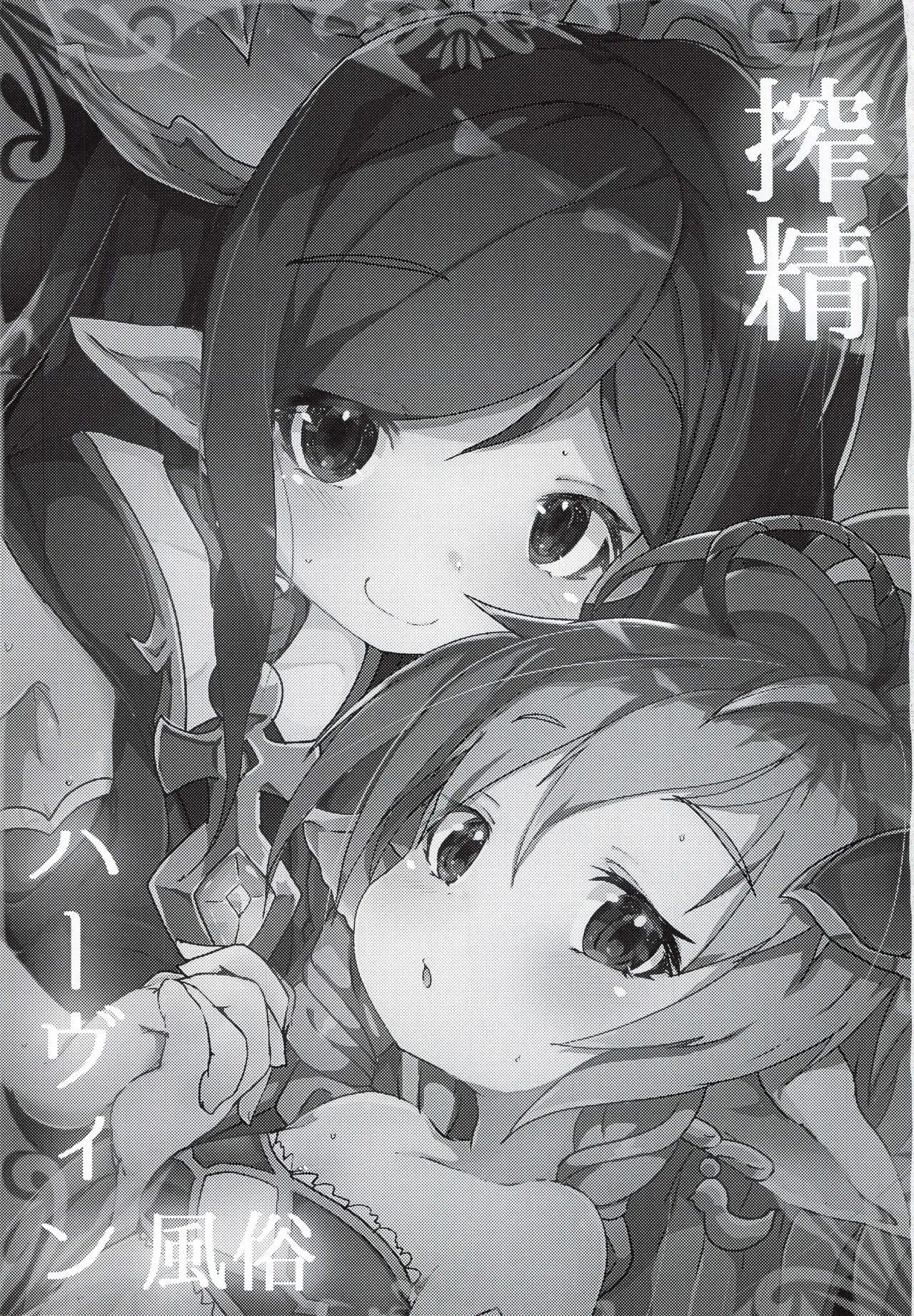 Sakusei Harvin Fuuzoku - Page 2