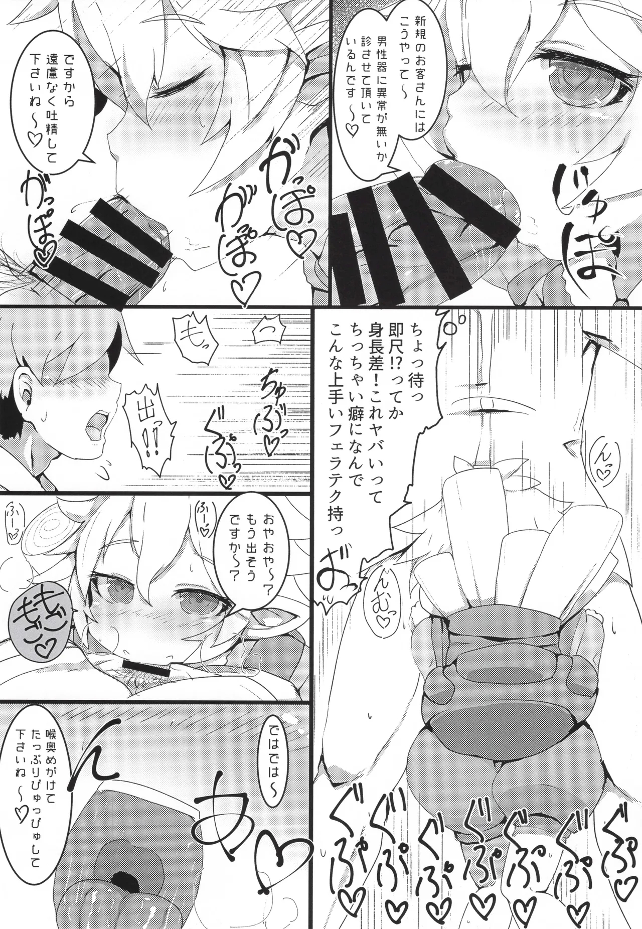 Sakusei Harvin Fuuzoku - Page 5