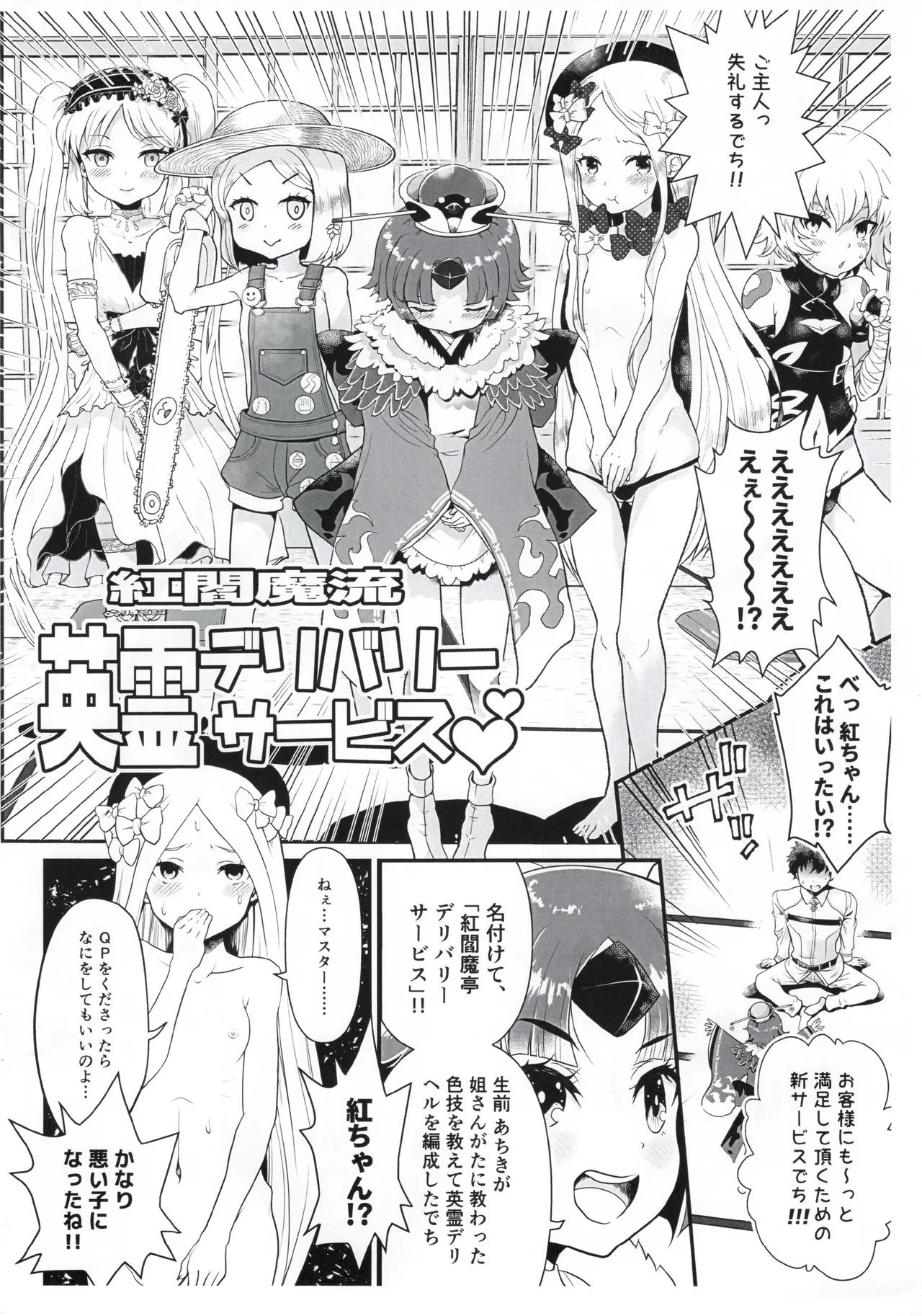 Benienmatei Yourei Delivery Service Aratame 3