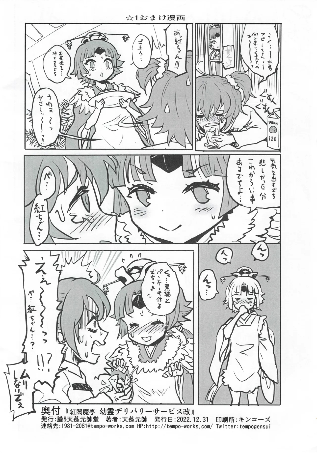 Benienmatei Yourei Delivery Service Aratame 9