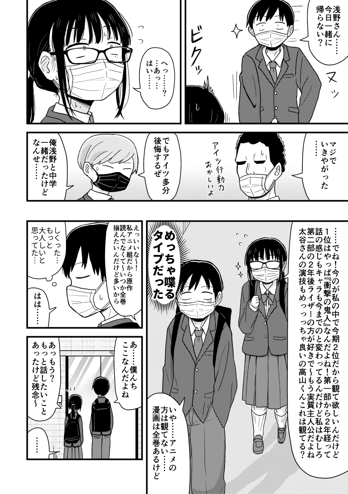 Kurasu no Jimi Megane Otaku Onna to H Shimakuru Manga Soushuuhen 5