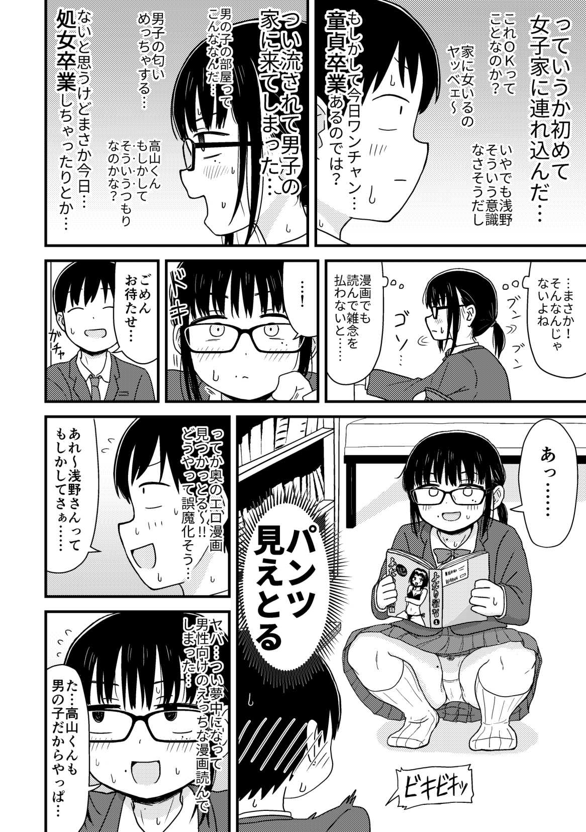 Kurasu no Jimi Megane Otaku Onna to H Shimakuru Manga Soushuuhen 7