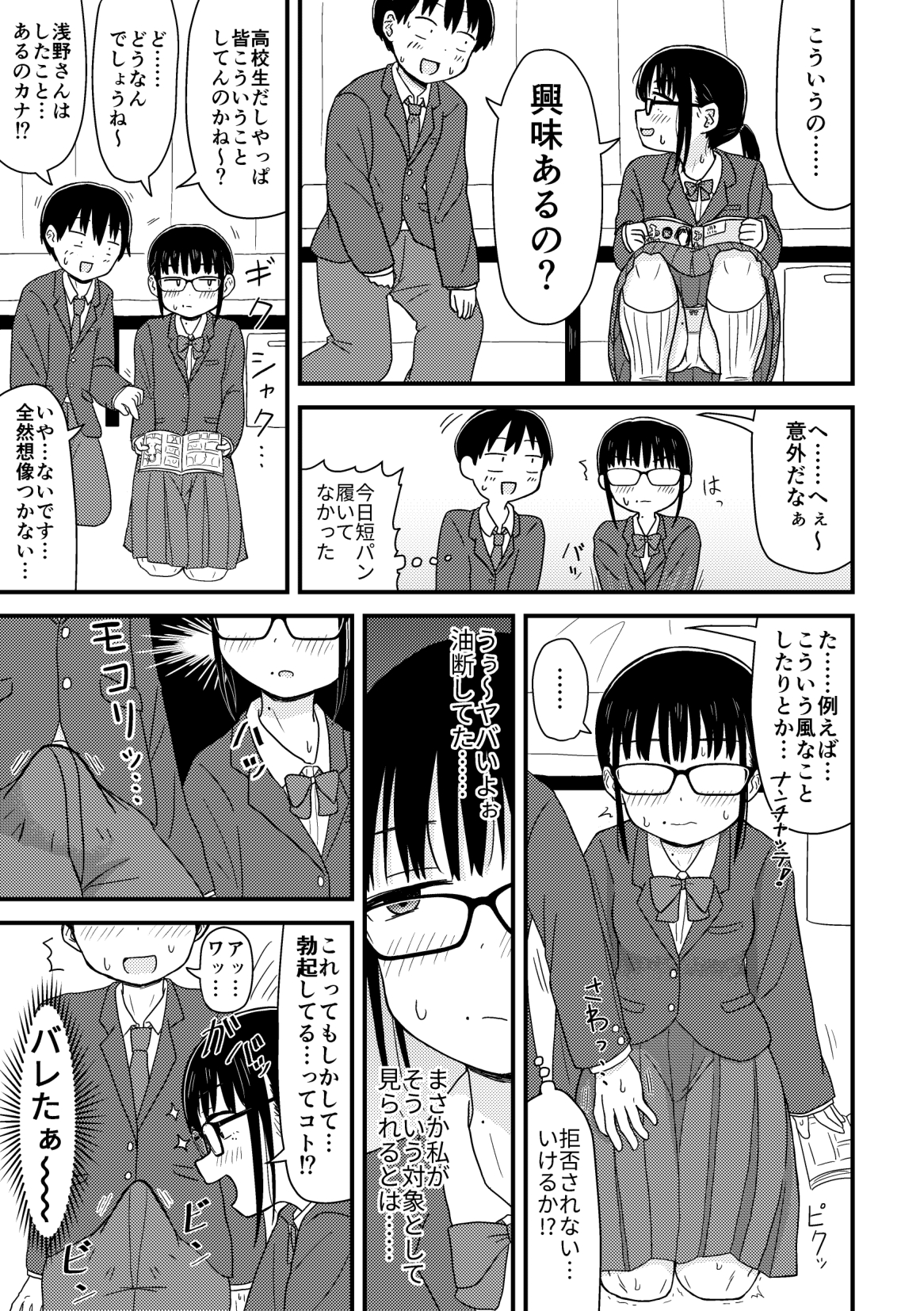 Kurasu no Jimi Megane Otaku Onna to H Shimakuru Manga Soushuuhen 8
