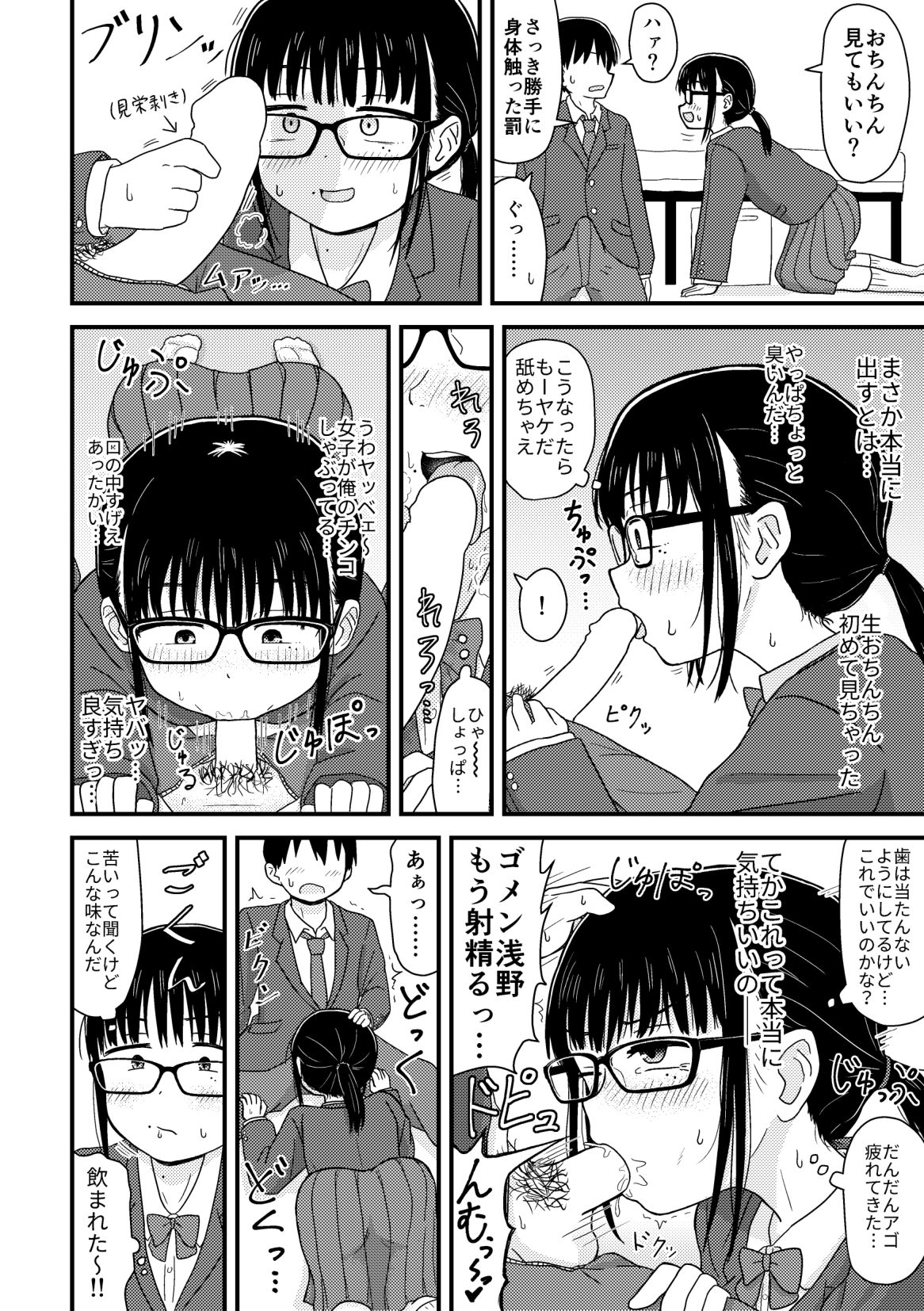 Kurasu no Jimi Megane Otaku Onna to H Shimakuru Manga Soushuuhen 9