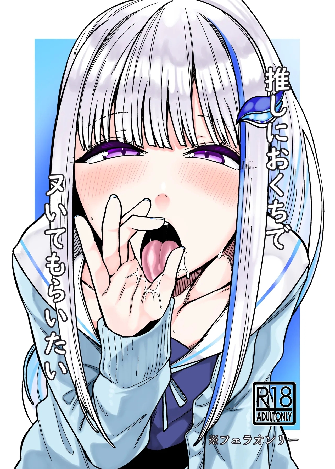 [原産茶 (つくは)] 推しにおくちでヌいてもらいたい (にじさんじ) - Hentaiaz.com - 1