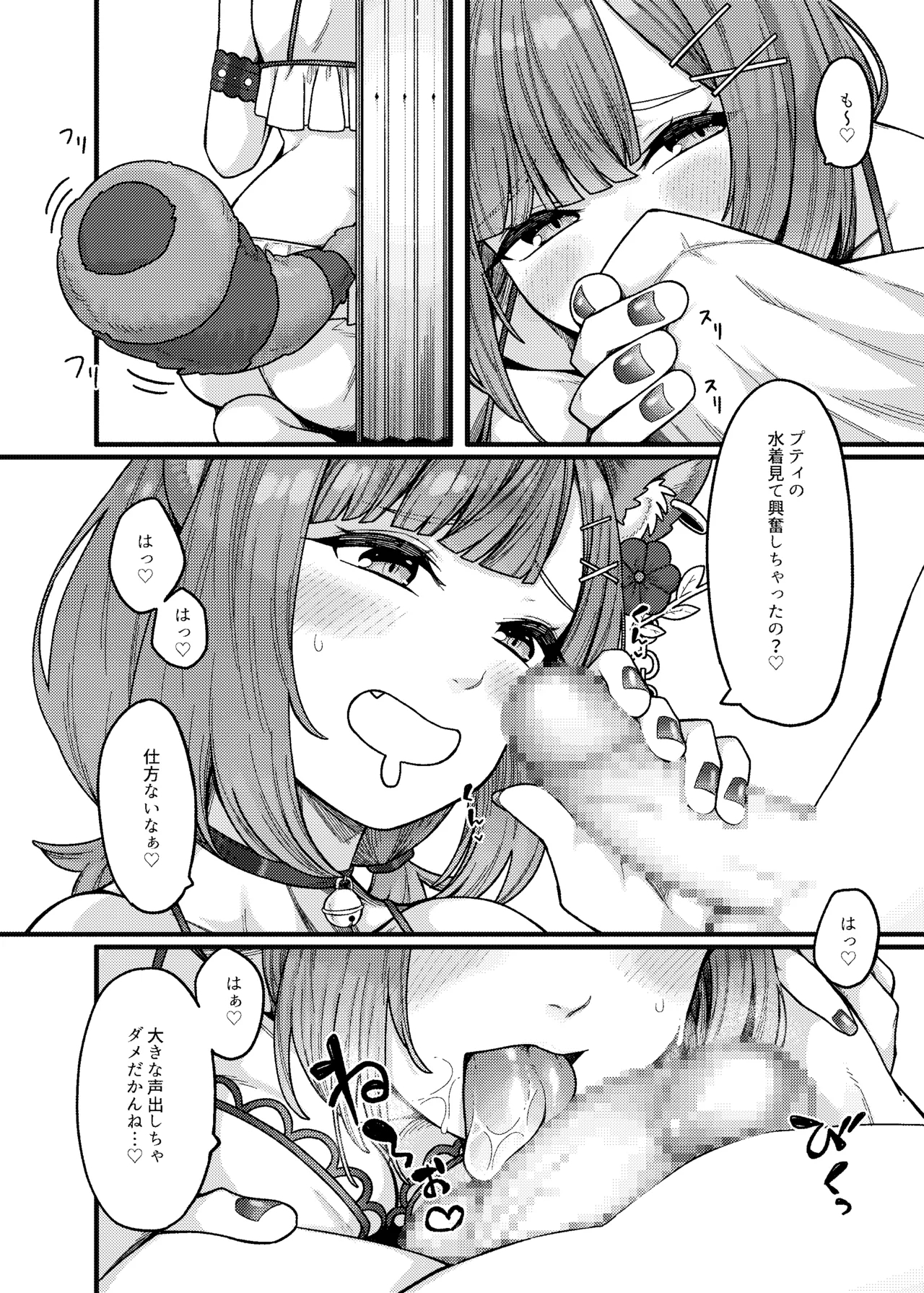 Oshi ni Okuchi de Nuite Moraitai - Page 8