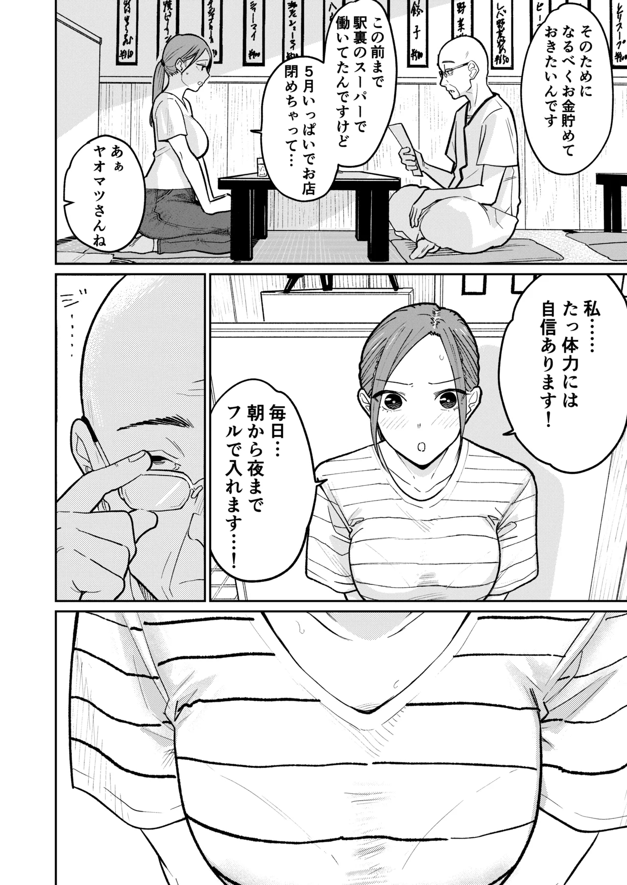 Machi Chuuka, Junbi-chuu ni Hitozuma wa… - Page 17