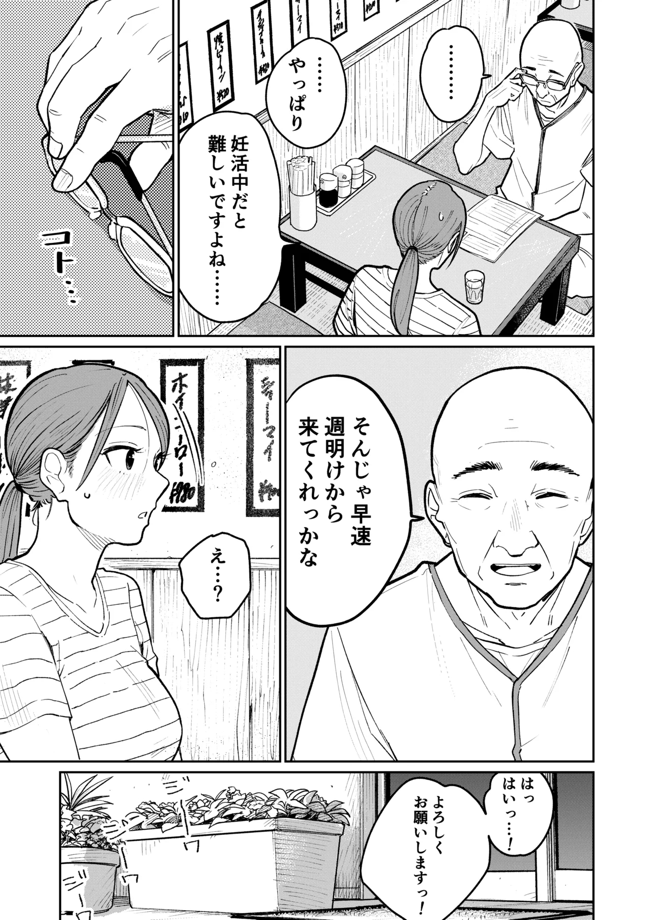 Machi Chuuka, Junbi-chuu ni Hitozuma wa… - Page 18