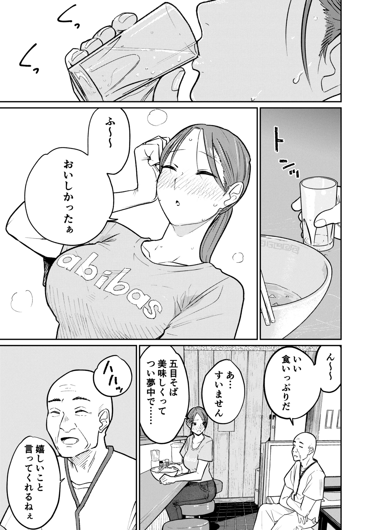 Machi Chuuka, Junbi-chuu ni Hitozuma wa… - Page 20
