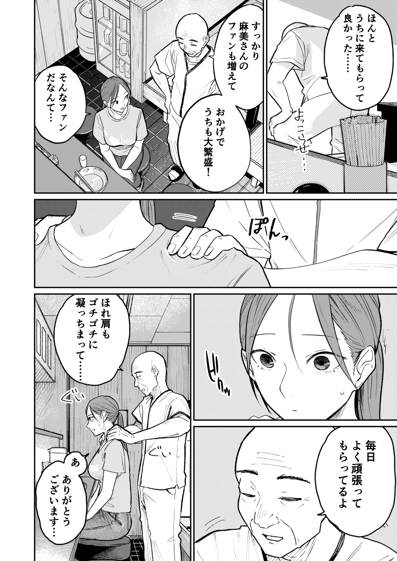 Machi Chuuka, Junbi-chuu ni Hitozuma wa… - Page 21