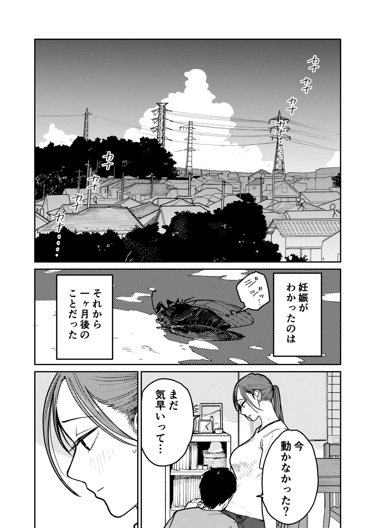 Machi Chuuka, Junbi-chuu ni Hitozuma wa… - Page 81