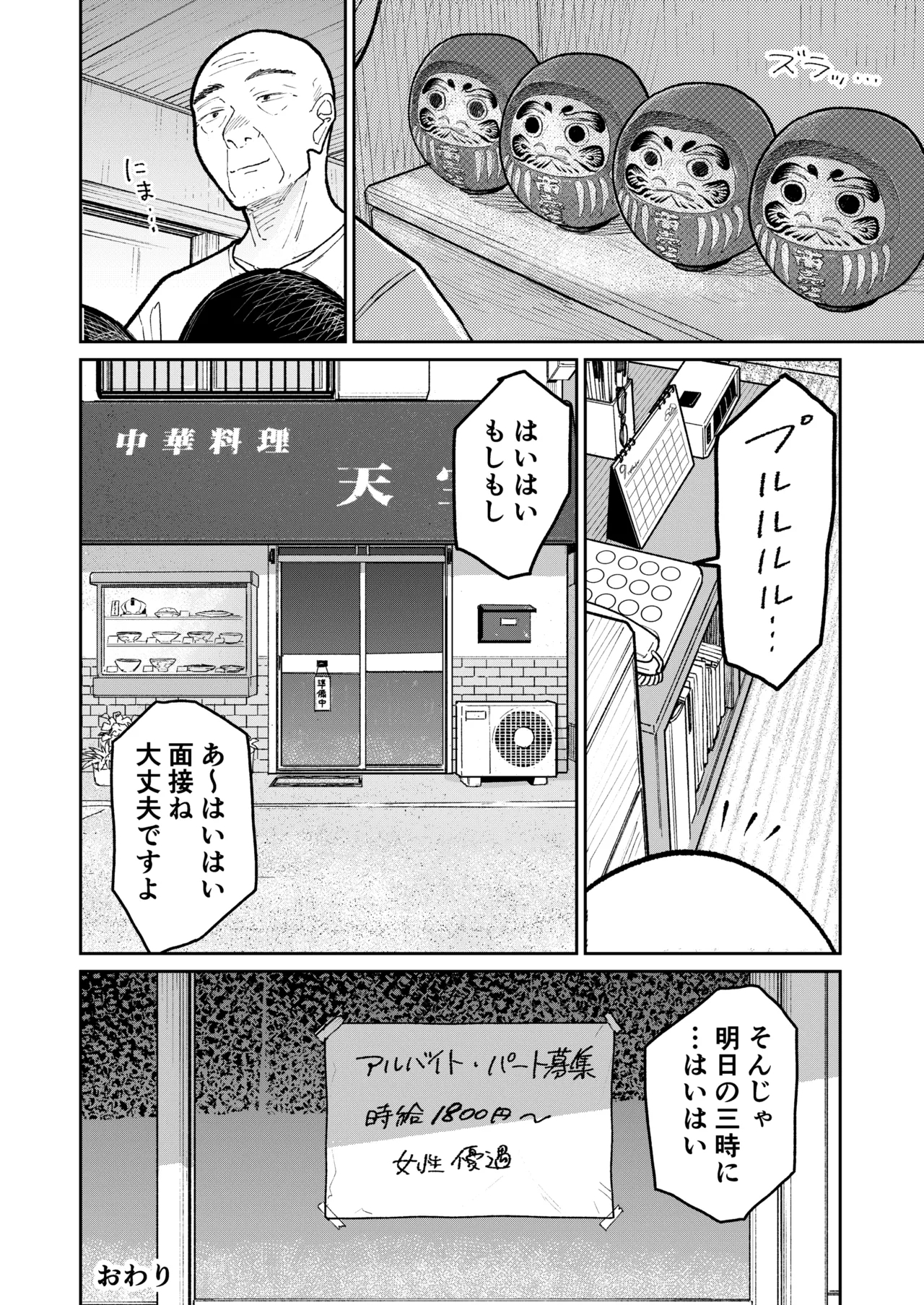 Machi Chuuka, Junbi-chuu ni Hitozuma wa… - Page 83
