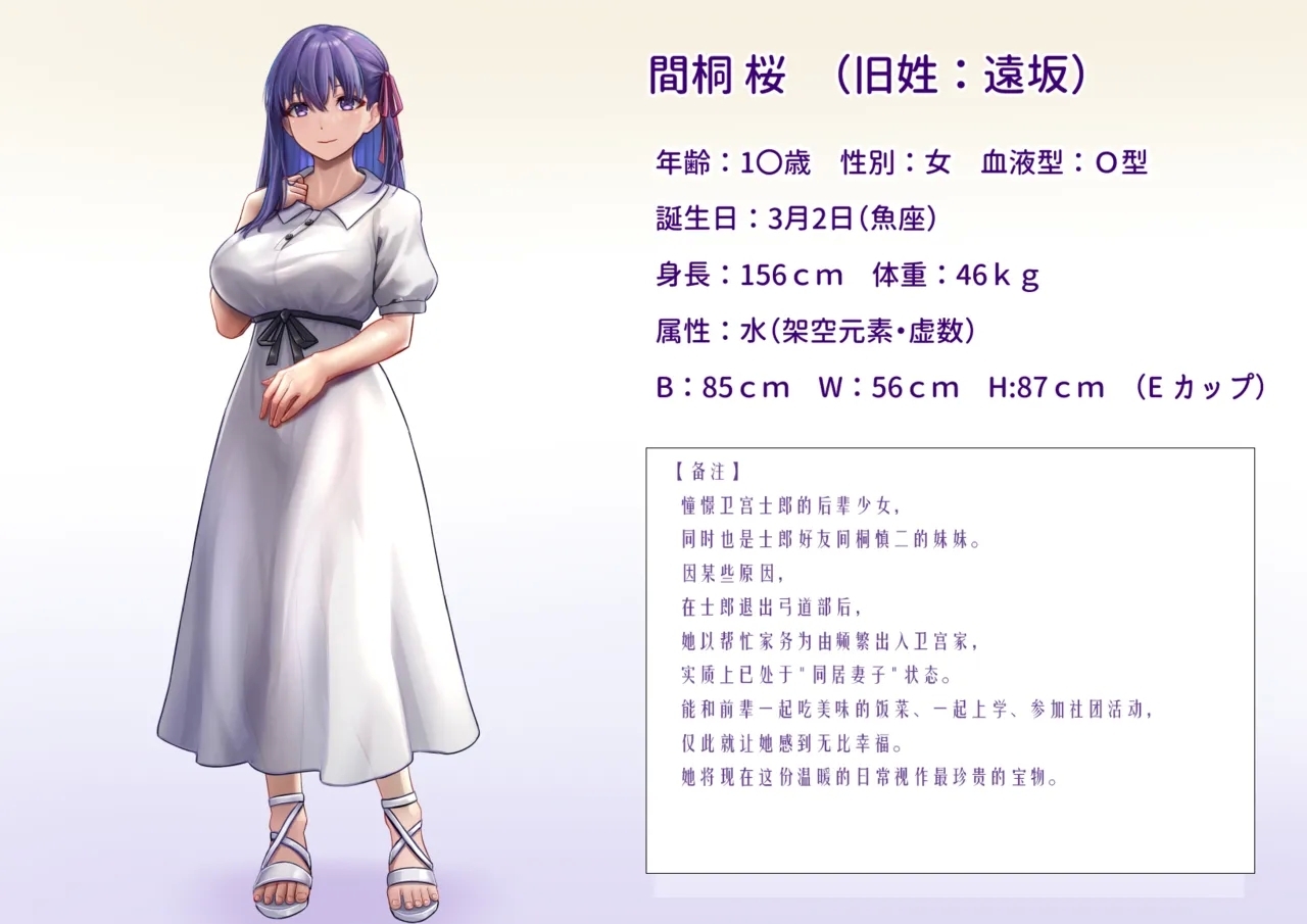 [Miyakura Halt] 間桐桜のエロステ立ち絵 - Hentaiaz.com - 3