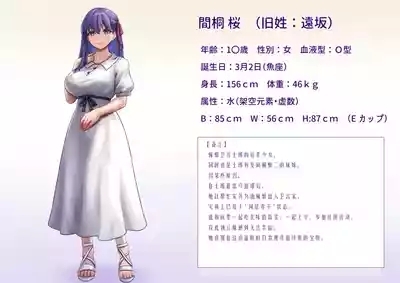 間桐桜のエロステ立ち絵 3