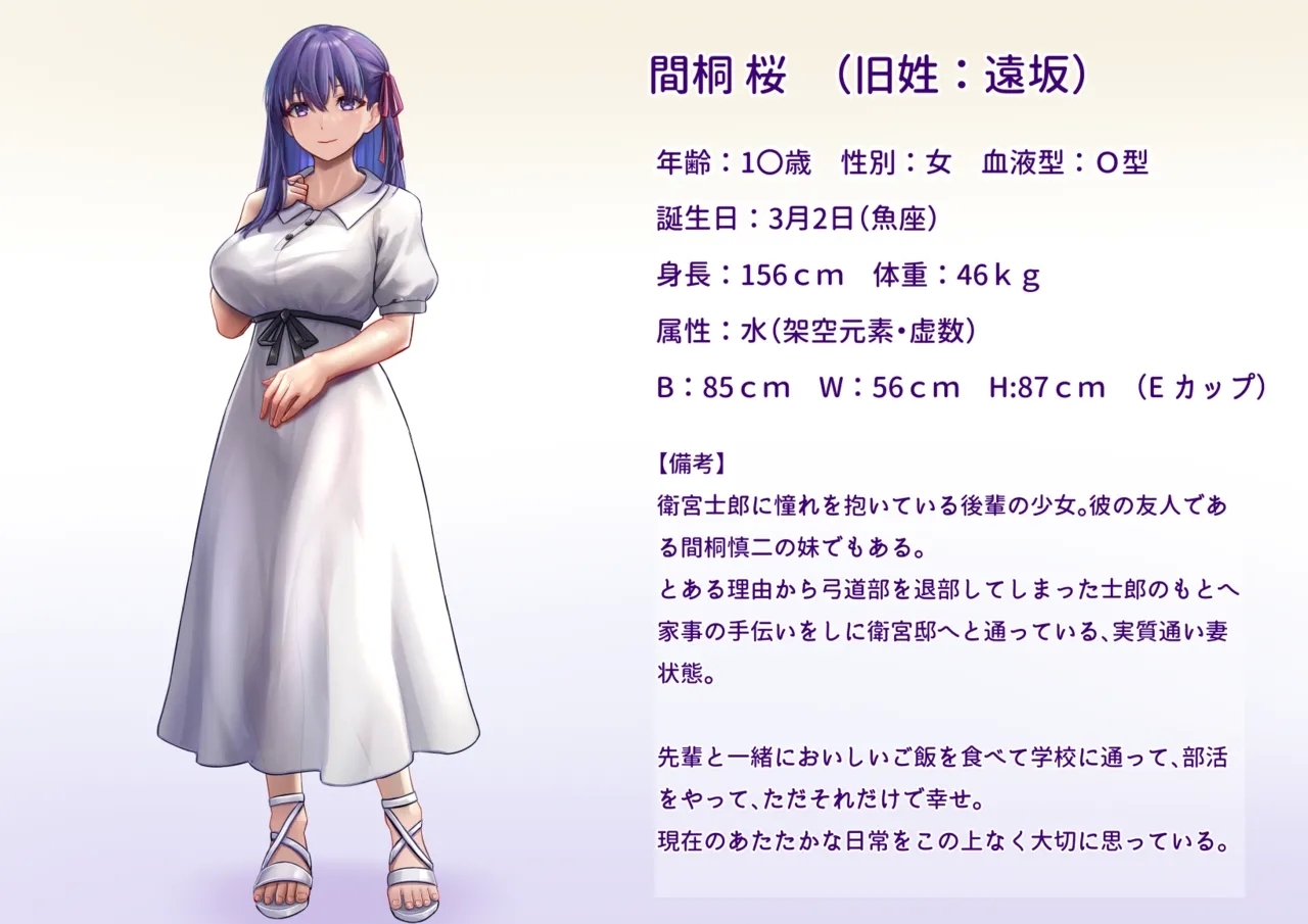 間桐桜のエロステ立ち絵 - Page 4