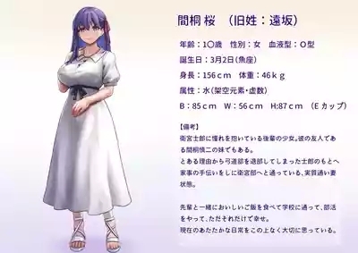 間桐桜のエロステ立ち絵 4