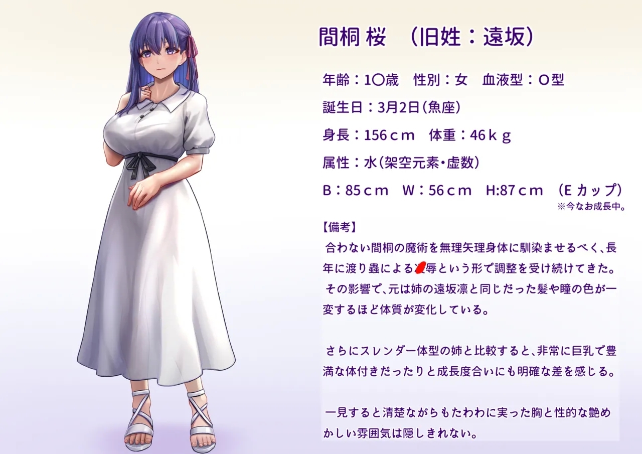 間桐桜のエロステ立ち絵 - Page 6