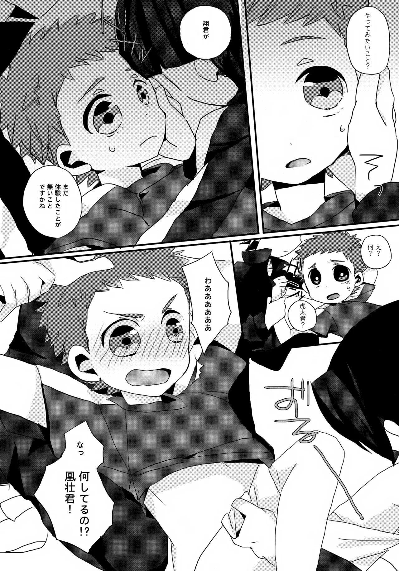 Hetakuso Shou-kun no to Aru Ichinichi. - Page 11