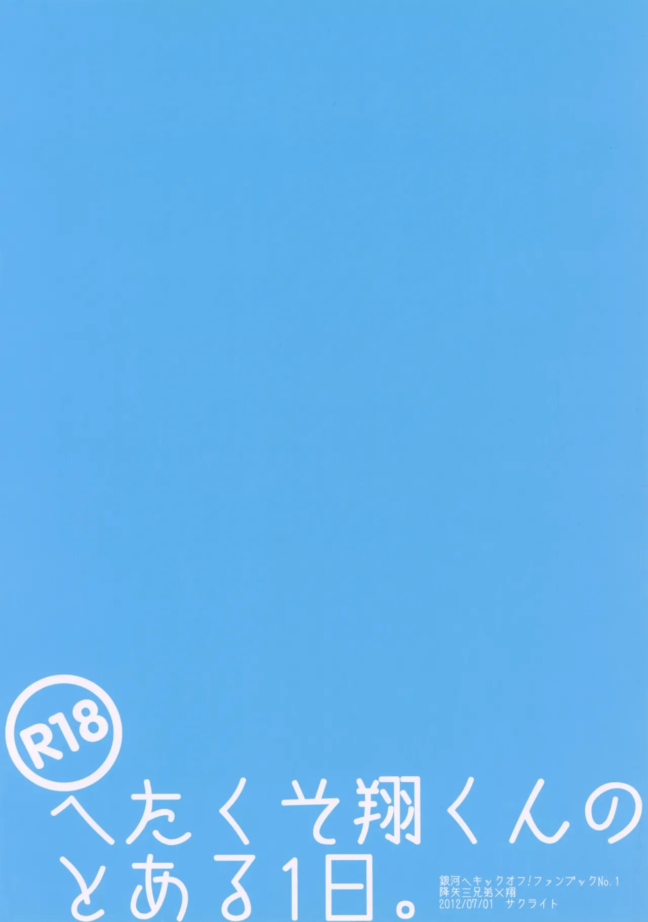 Hetakuso Shou-kun no to Aru Ichinichi. - Page 22