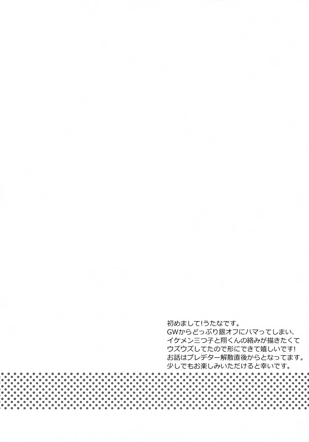 [サクライト (うたな)] へたくそ翔くんのとある1日。 (銀河へキックオフ!!) - Hentaiaz.com - 3