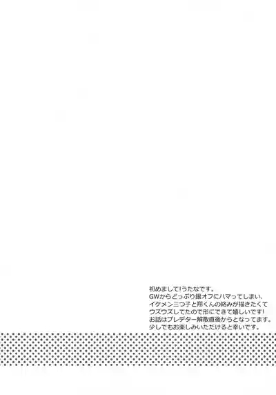 Hetakuso Shou-kun no to Aru Ichinichi. 3