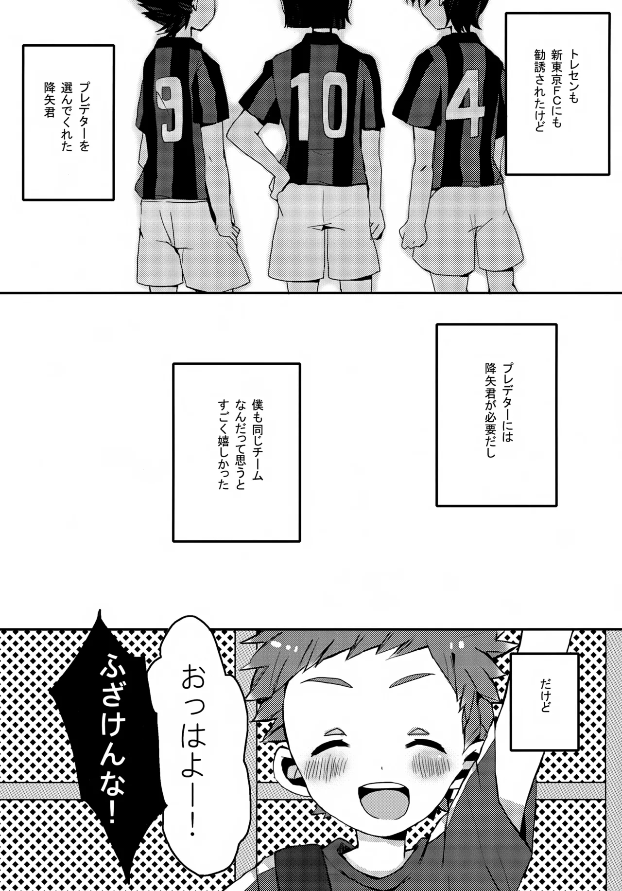 Hetakuso Shou-kun no to Aru Ichinichi. - Page 4