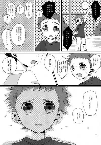 Hetakuso Shou-kun no to Aru Ichinichi. 5