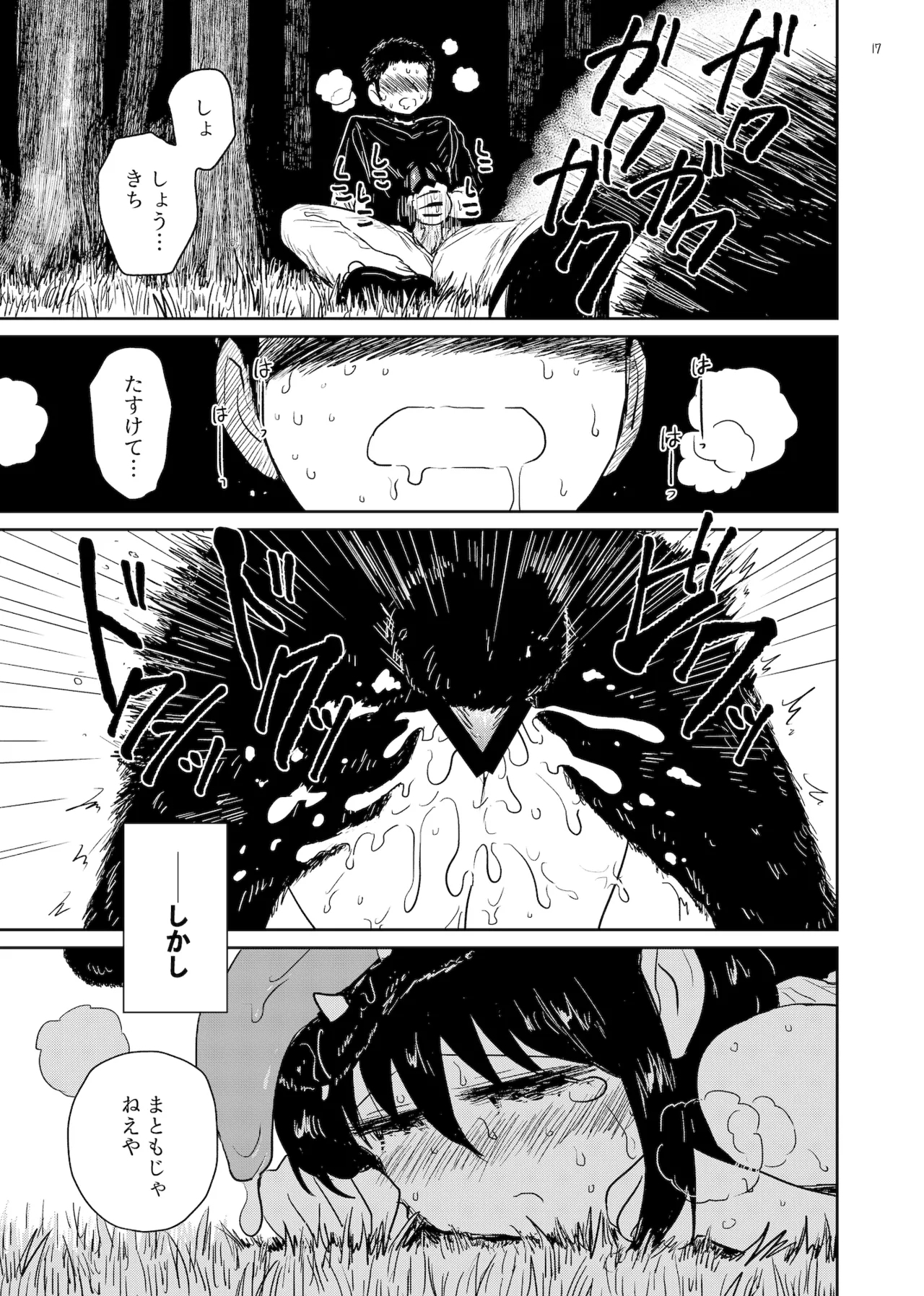 Kujou Mura 2 - Page 17