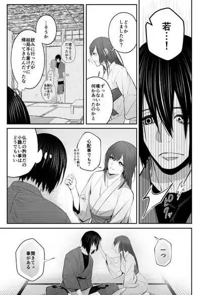 (kaminasityki  michite hanahada (Enen no Shouboutai) 10