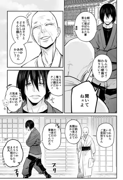 (kaminasityki  michite hanahada (Enen no Shouboutai) 7