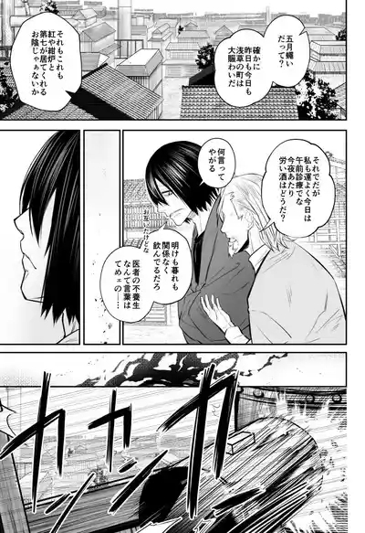 (kaminasityki  michite hanahada (Enen no Shouboutai) 9