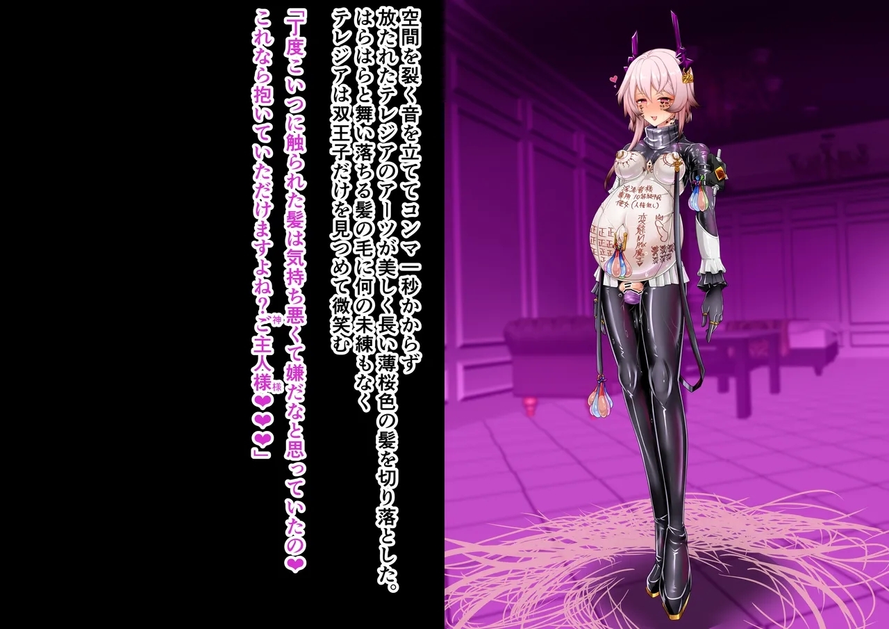 Tanuki Company洗脳堕ち殿下 - Page 36