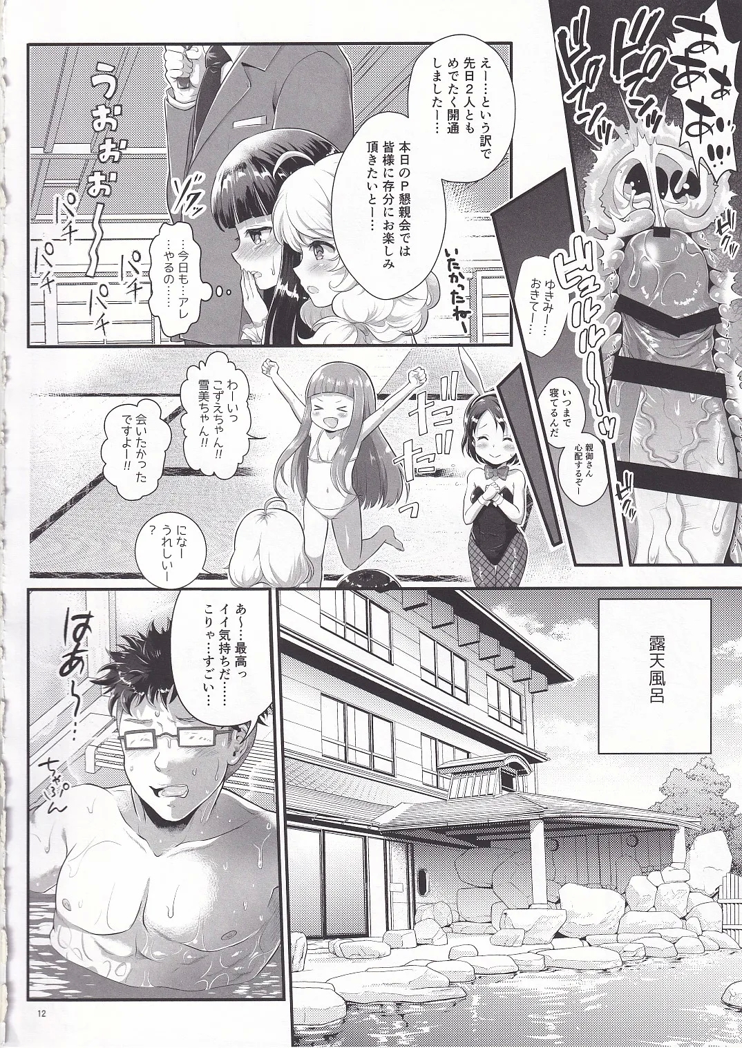 THE chiDOLM@STER Cinderella Little Girls - Page 11