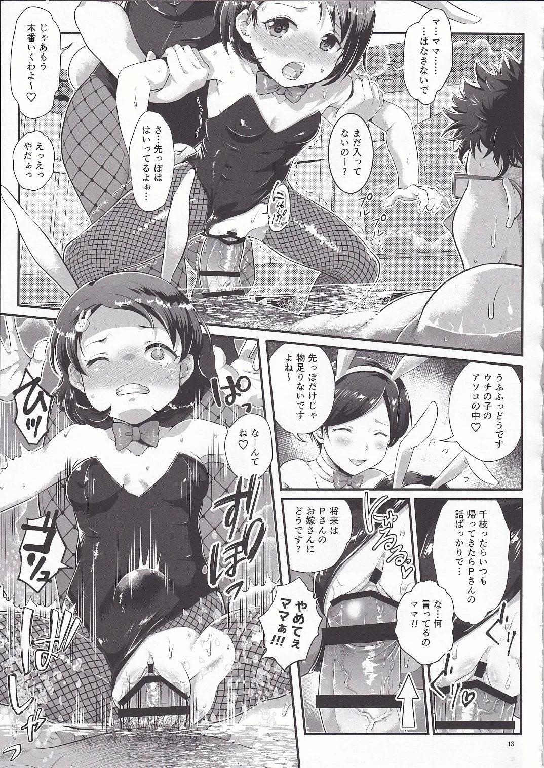 THE chiDOLM@STER Cinderella Little Girls - Page 12