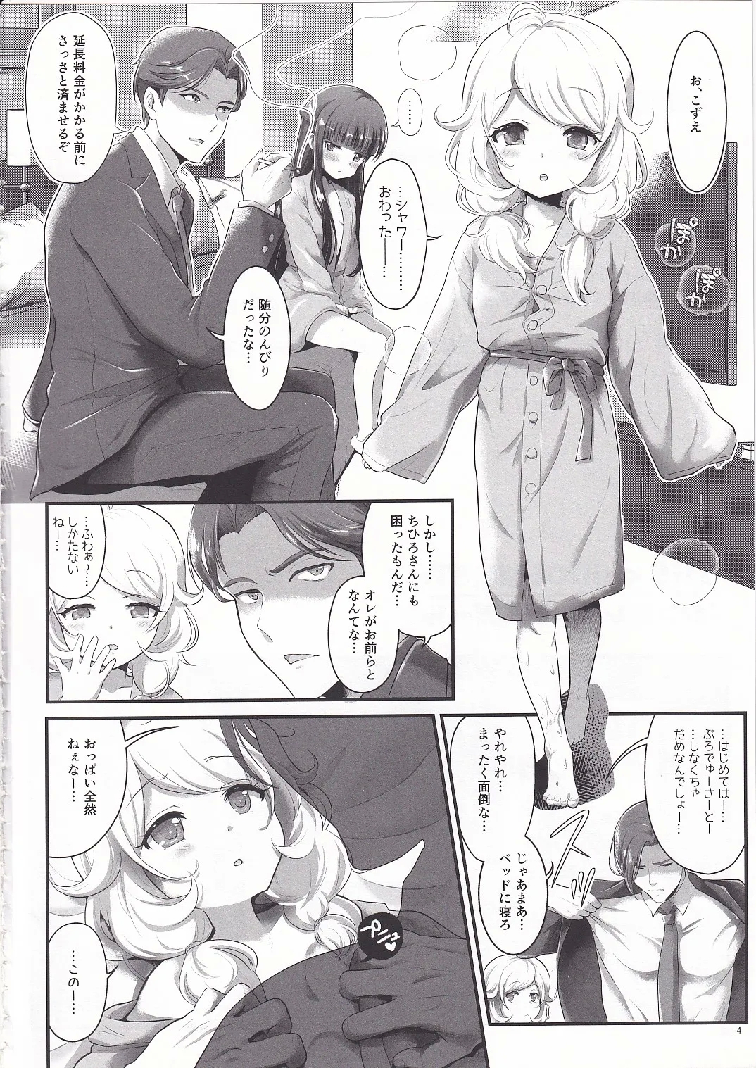 THE chiDOLM@STER Cinderella Little Girls - Page 3