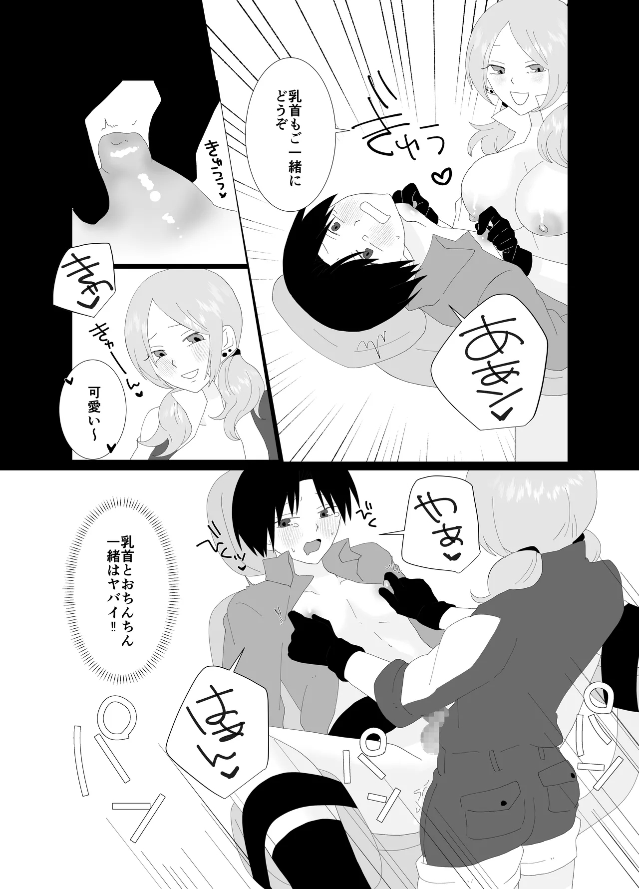 Futanari Seieki Sutando no Kanojo ni Muchuu - Page 14