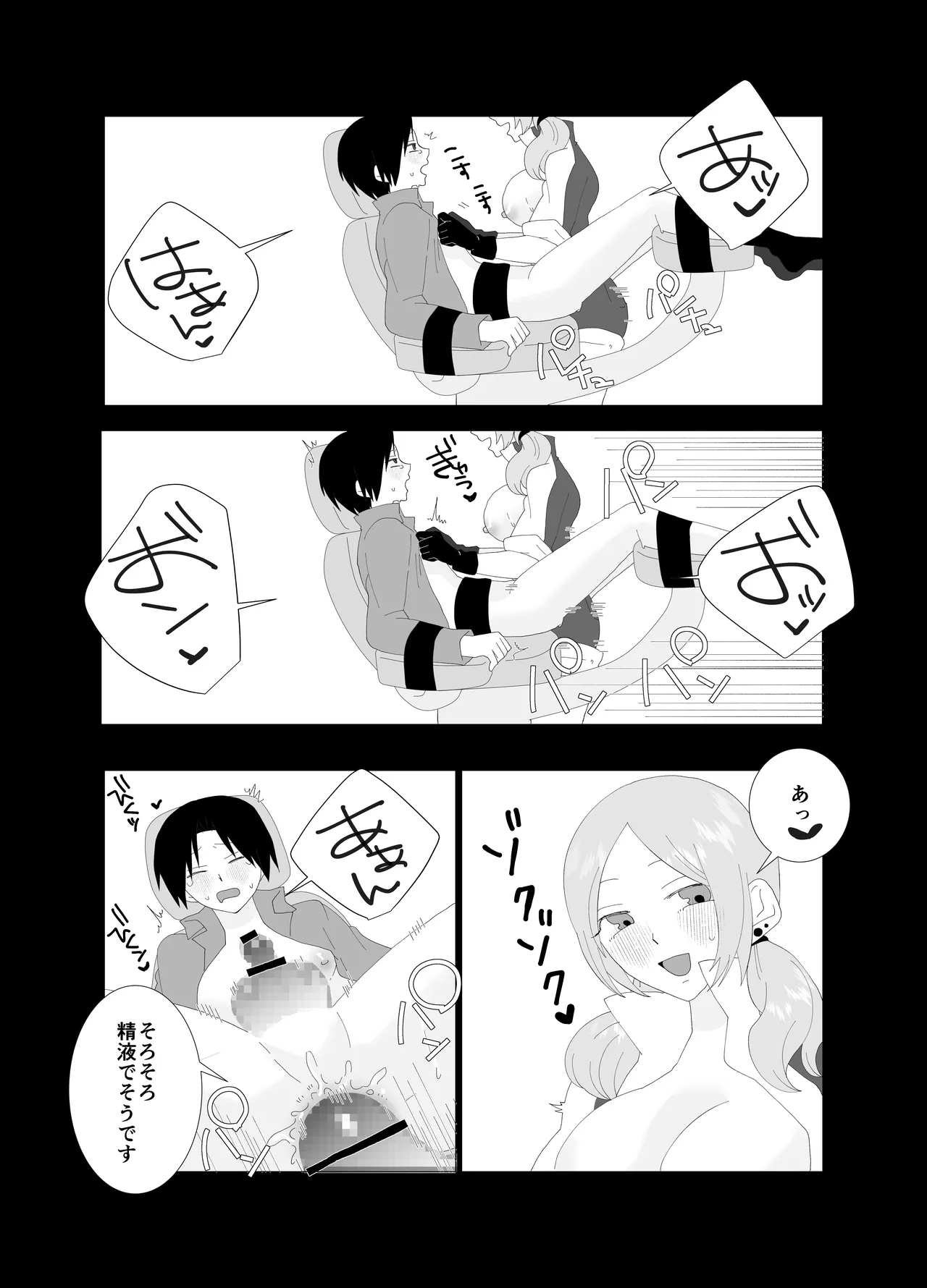 Futanari Seieki Sutando no Kanojo ni Muchuu - Page 15