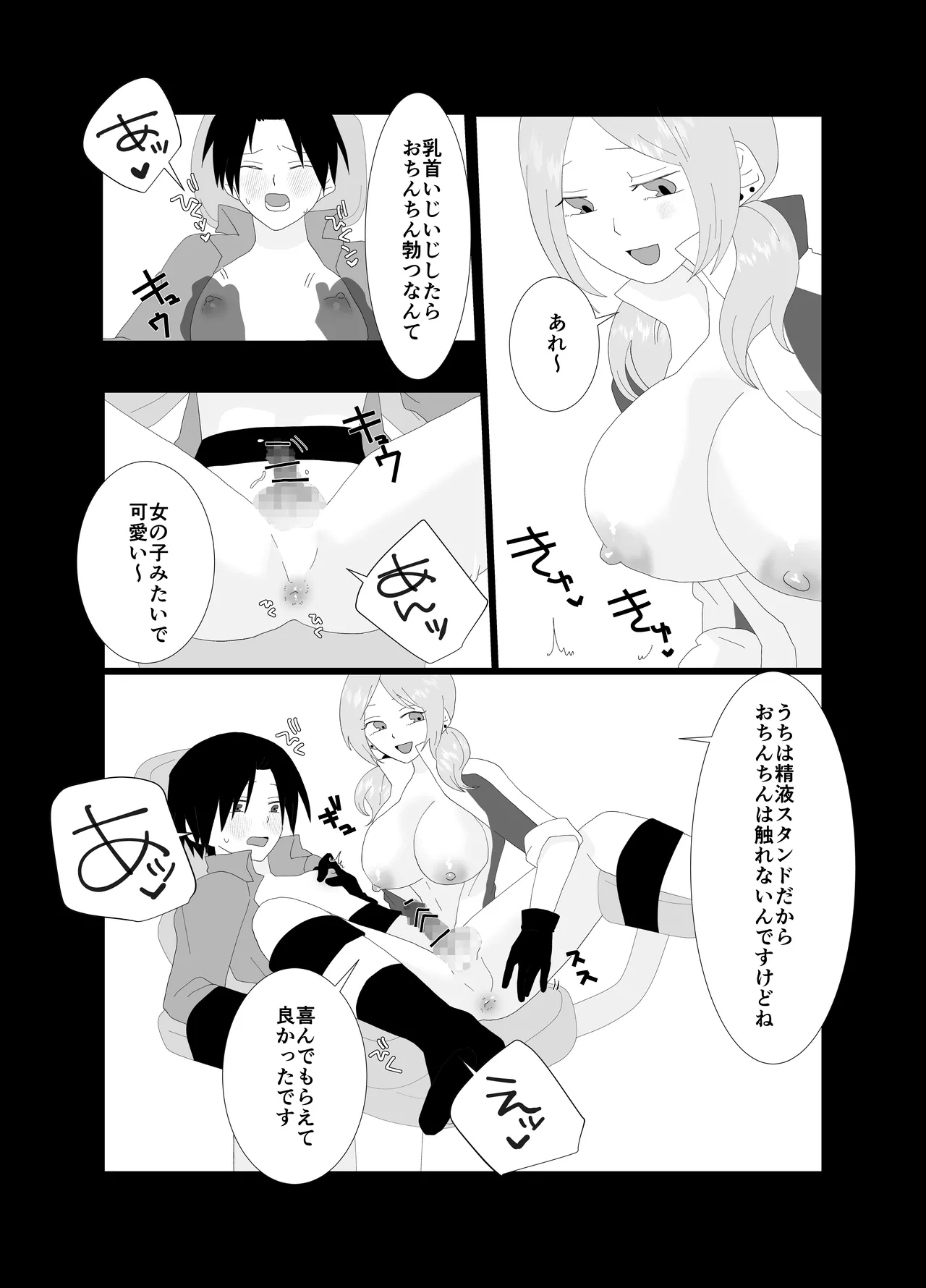 Futanari Seieki Sutando no Kanojo ni Muchuu - Page 7