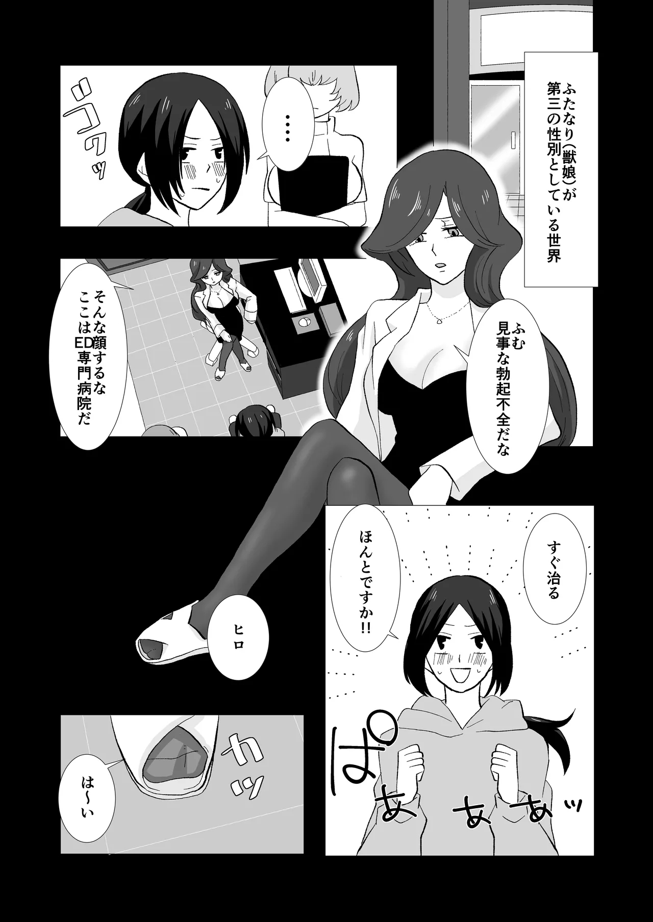 ED Senmon Byouin Matome - Page 11