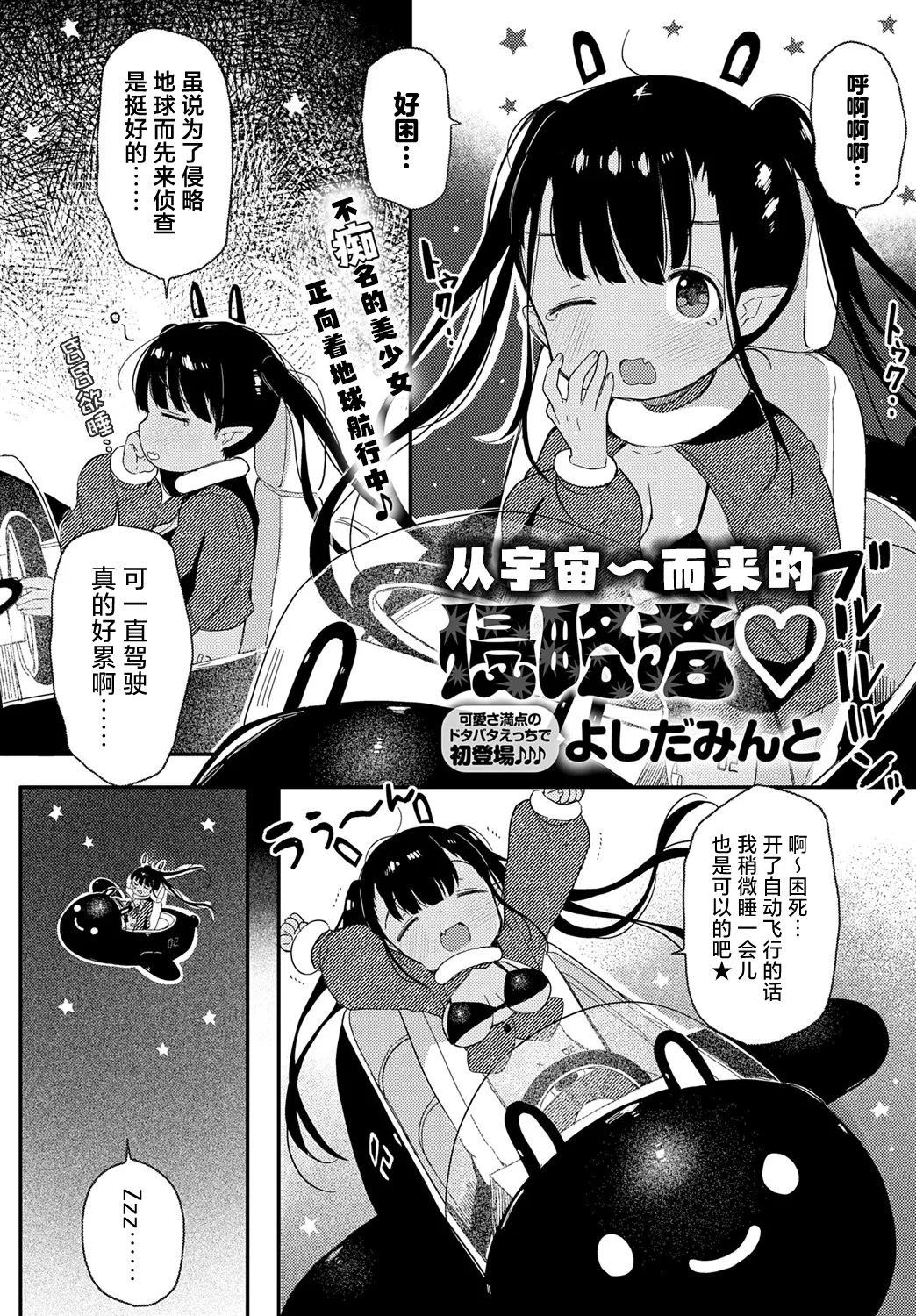 [よしだみんと] うちゅ〜からの侵略者♡ (COMIC アンスリウム 2025年6月号) [中国翻訳] - Hentaiaz.com - 1