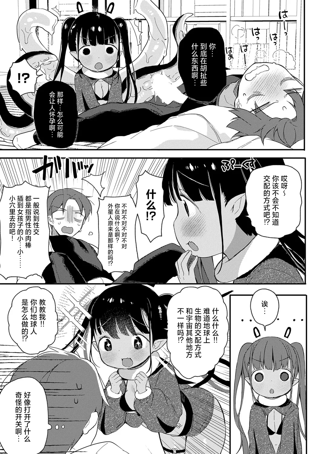 Uchu而来的侵略者♡ - Page 13
