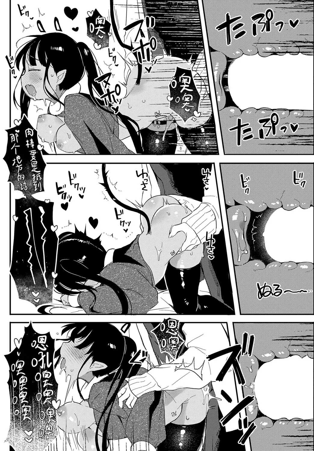 Uchu而来的侵略者♡ - Page 22