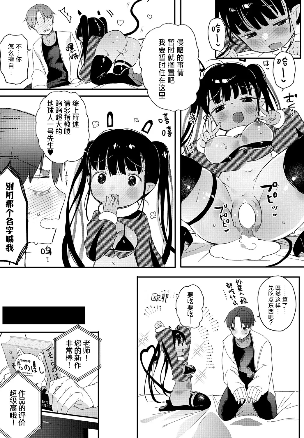 Uchu而来的侵略者♡ - Page 27