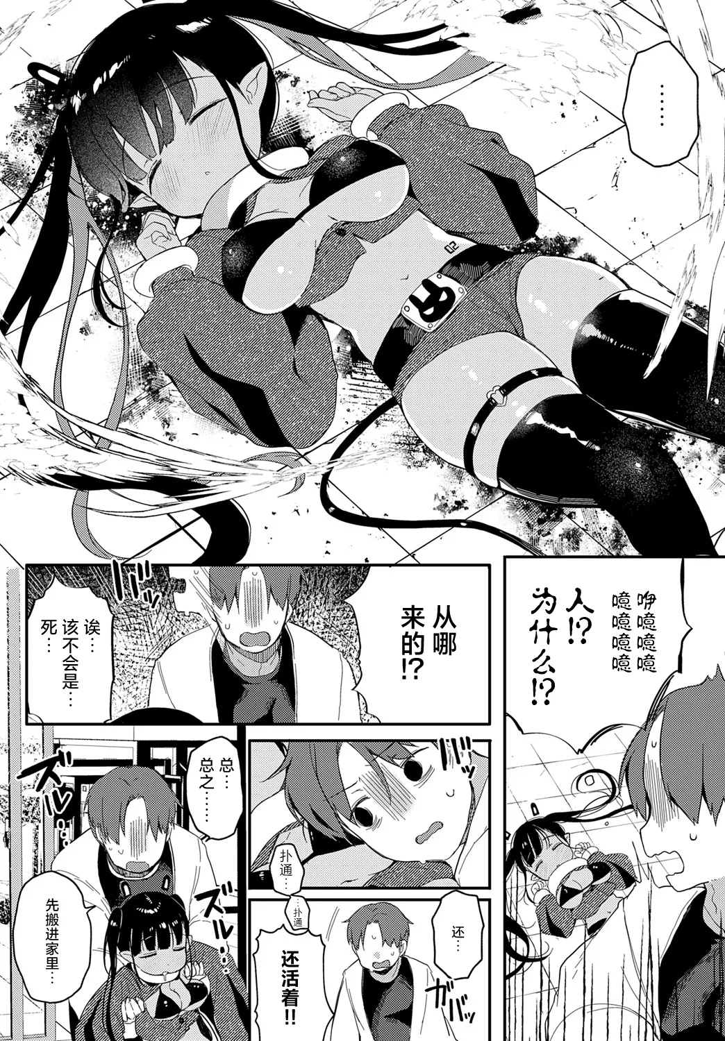 Uchu而来的侵略者♡ - Page 4