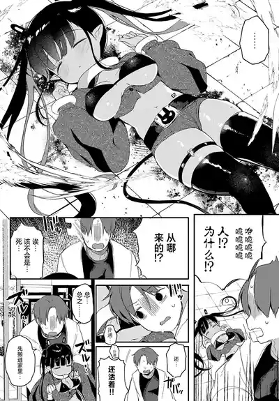 Uchu而来的侵略者♡ 4