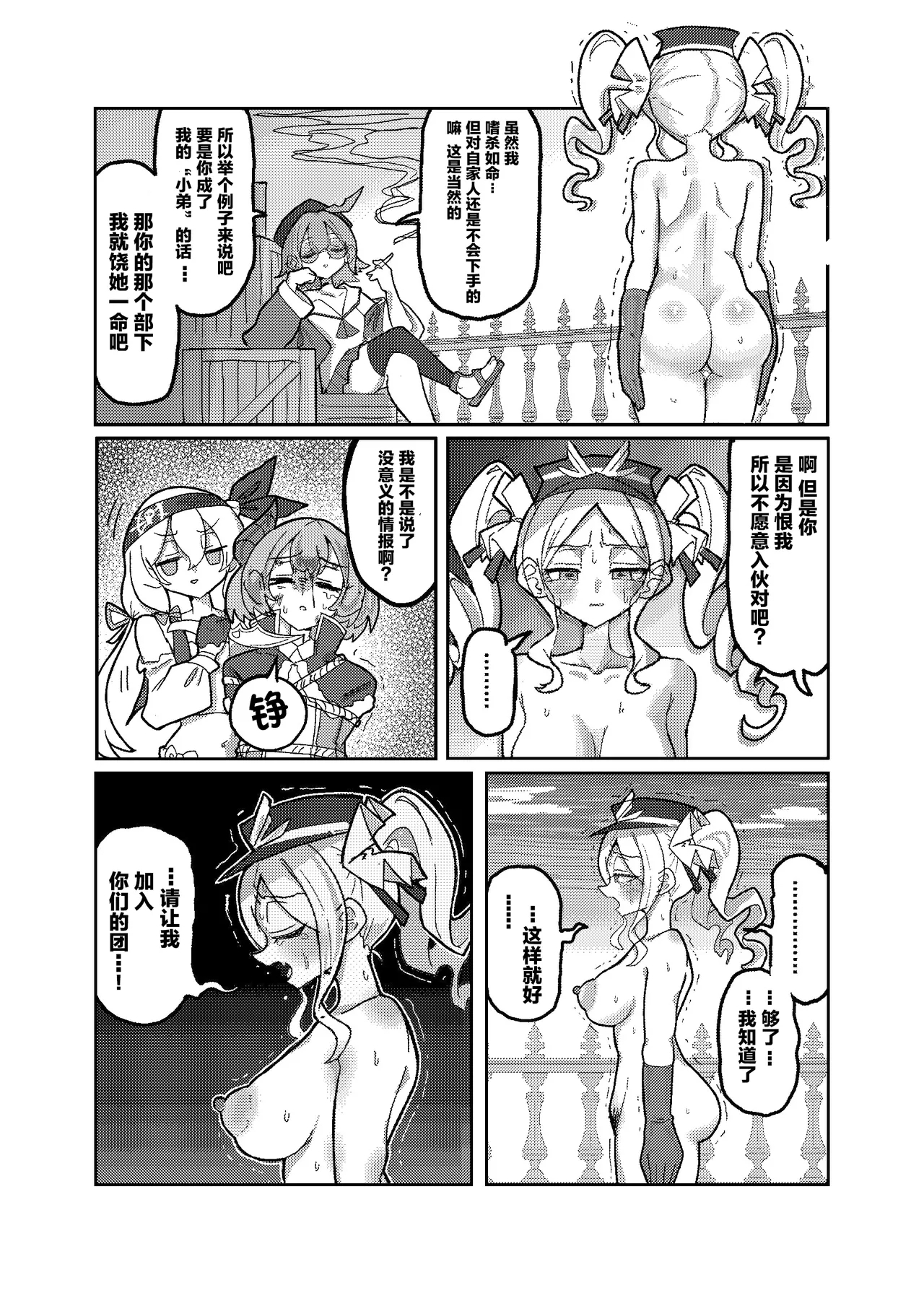 DaishouriStrategist's the Great Victory - Page 16